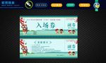 入场券名片