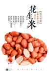 花生米