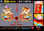 鼠年