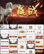 赢战PPT