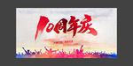 店庆海报
