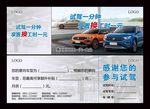 试驾-汽车工时抵用券