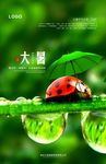 大暑2