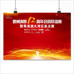 高尔夫12周年庆