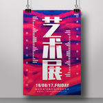 艺术展海报