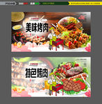 烤肉