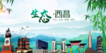 南昌生态卫生文明城市海报