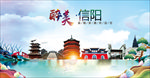 河南信阳醉美丽城市形象广告海报