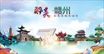 赣州醉美丽城市形象广告海报