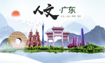 广东人文醉美城市形象海报