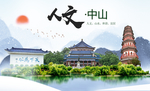 广东中山人文醉美城市形象海报