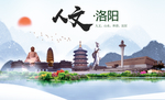 河南洛阳人文醉美城市形象海报