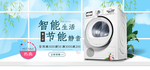 滚筒洗衣机海报素材