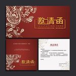邀请函