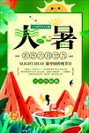 大暑海报