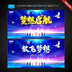 梦想起航