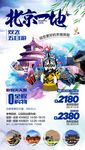 北京