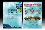 房地产宣传单