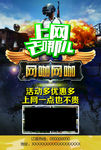 网咖海报
