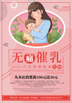 无痛催乳