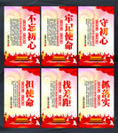 不忘初心牢记使命主题教育展板