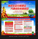 生态文明建设