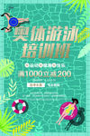 奥体游泳培训班