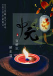 中元