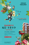 花园 别墅 地产 提案 洋房