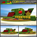 70周年花坛