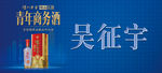 泸州老窖 精英商务酒 桌卡