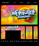 乐跑