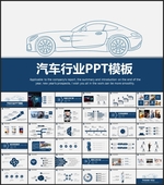 汽车行业PPT