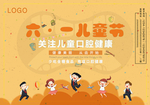 牙科儿童活动户外背景