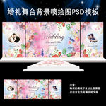 W42水彩婚礼背景