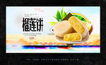 榴莲饼