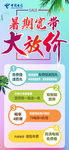 暑期宽带大放价海报