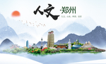 郑州美丽人文醉美城市形象海报