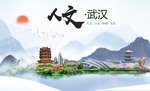 武汉人文醉美城市形象海报PSD