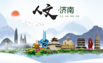 济南人文醉美城市形象海报
