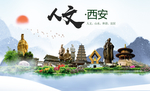 陕西西安人文醉美城市形象海报P