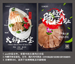火锅食材户外灯箱广告宣传海报