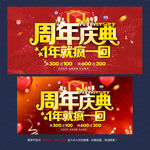 周年庆典