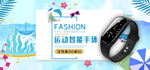 智能手表手环海报素材