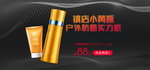 夏日防嗮护肤用品电商海报