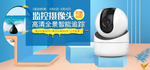 家庭监控高清摄像头海报素材