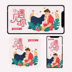 情人节