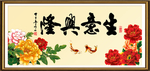 生意兴隆
