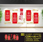 廉政文化