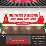 民兵文化墙